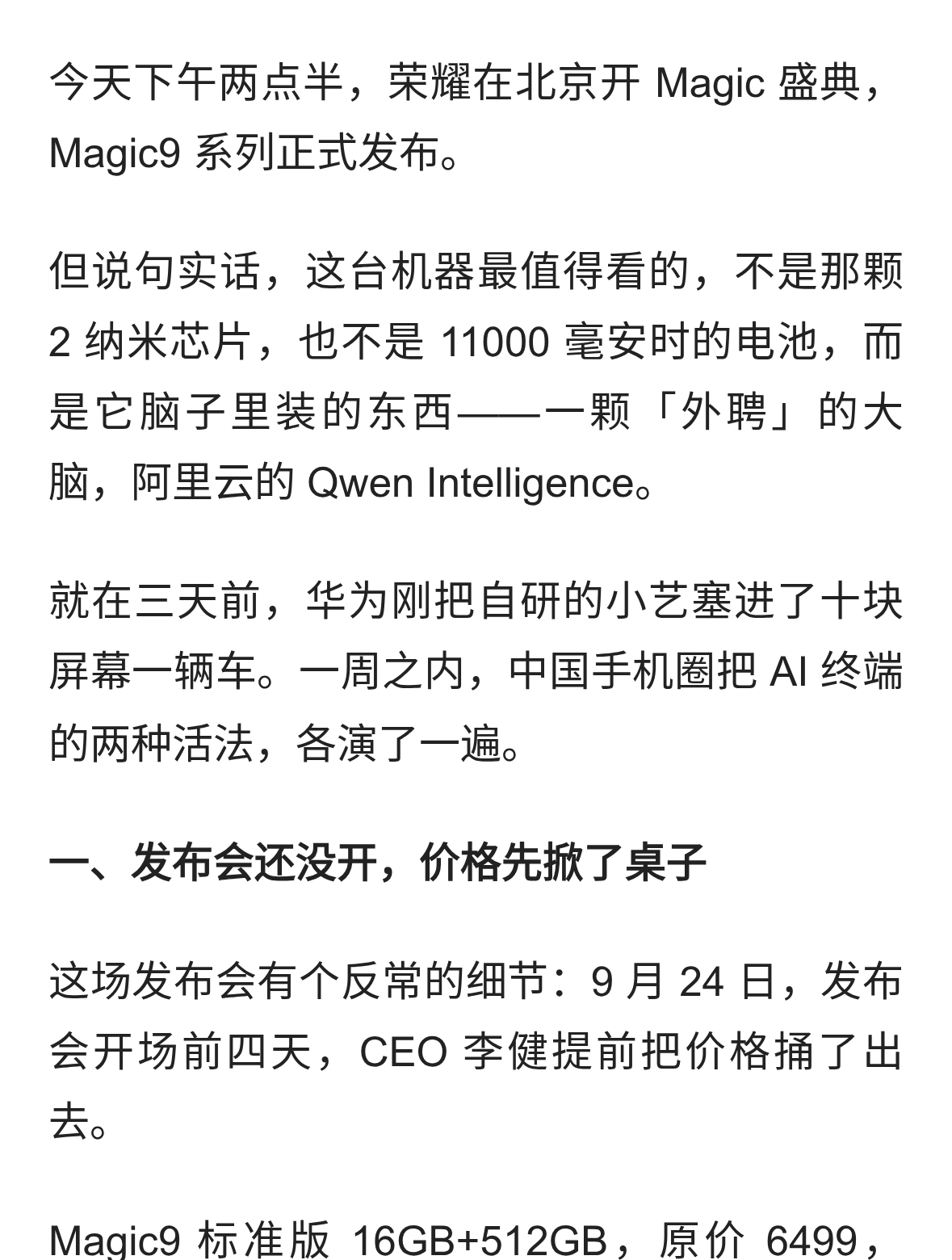 华为自研小艺，荣耀牵手阿里：AI手机分成两派