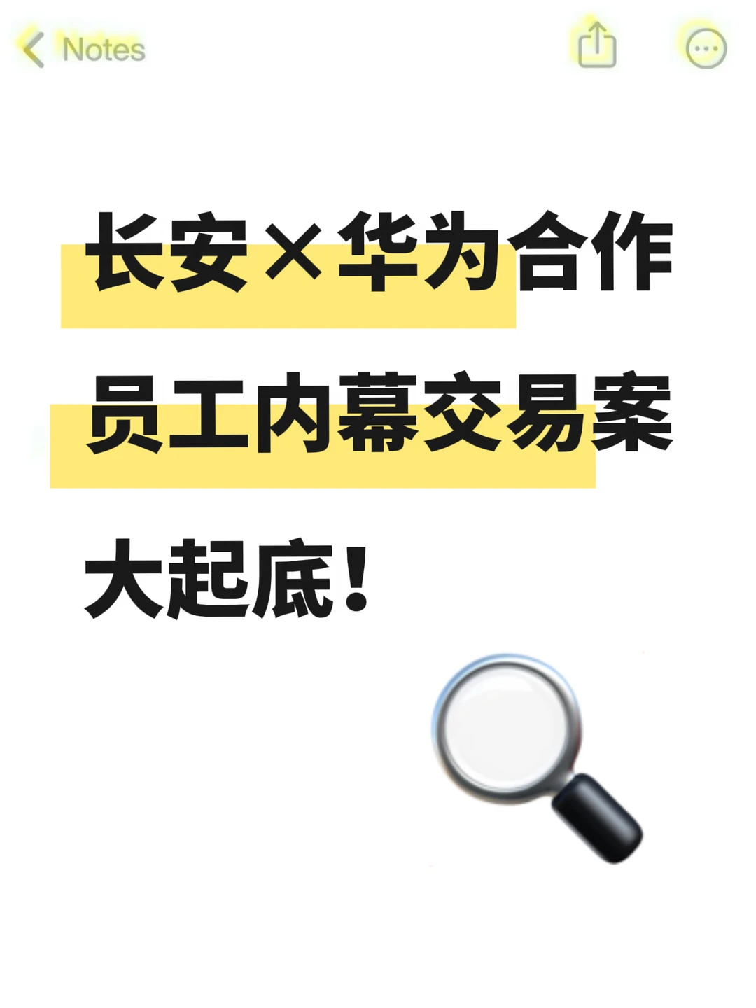 罚款1669万：五名员工买入6100万，赚400万