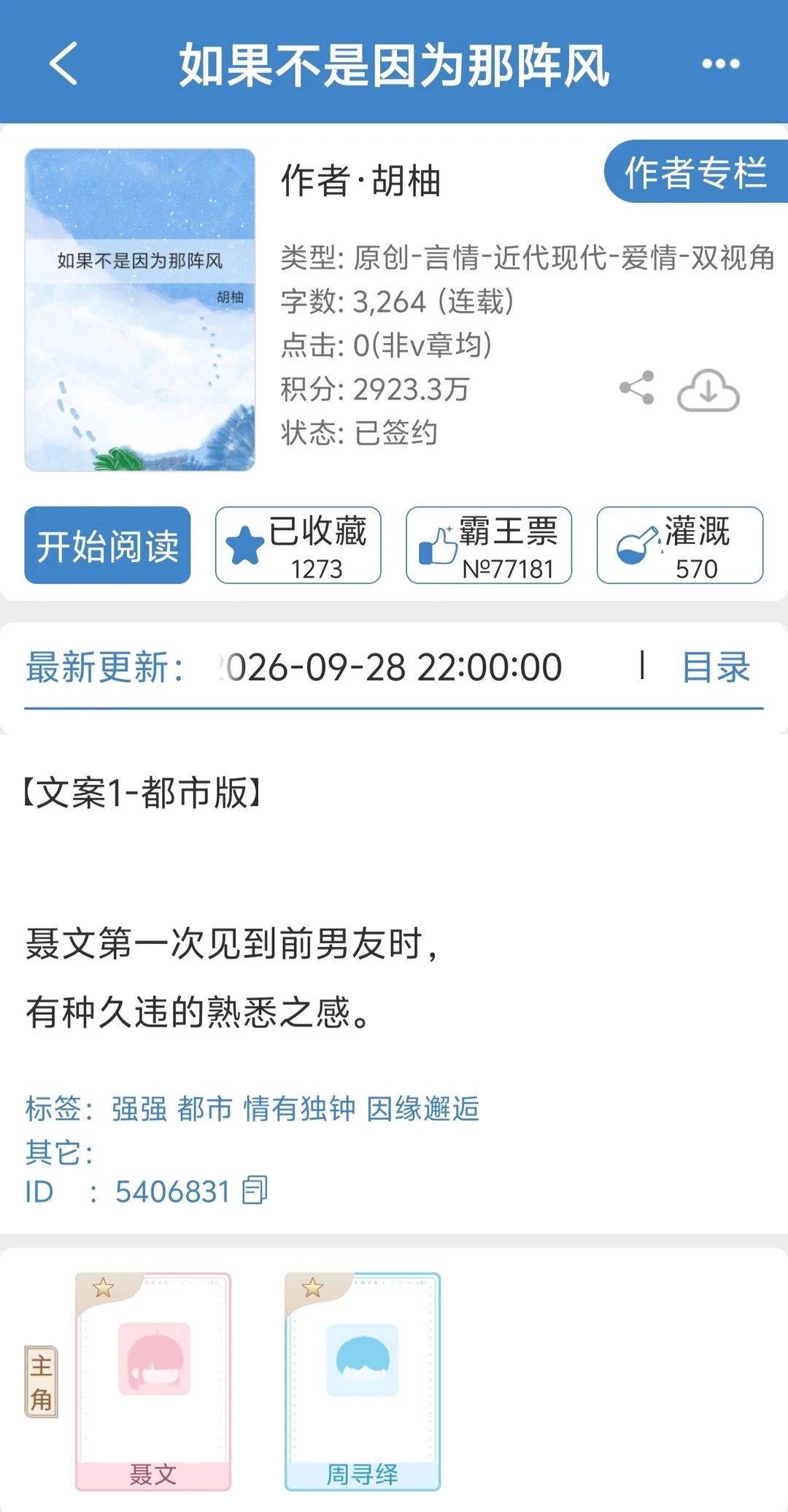 苍天！胡柚居然回归了！太好了是破镜重圆