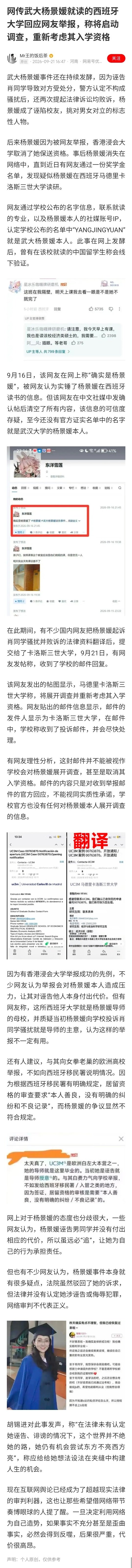 网传杨景媛就读的西班牙大学回应网友举报，称将启动调查，重新考虑其入学资格  [吃瓜] 蹲个后续 ​