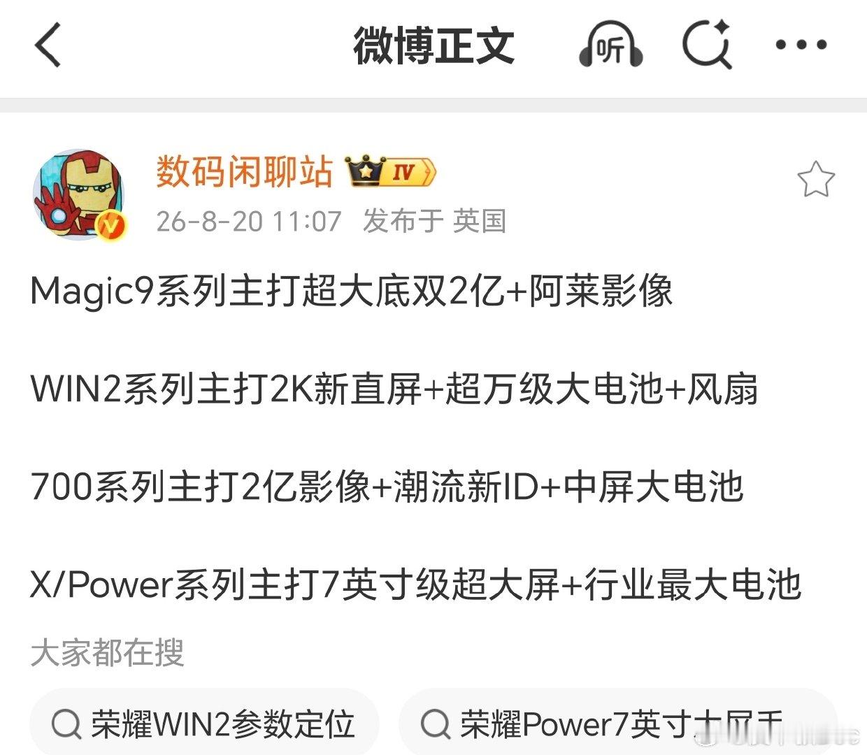 荣耀接下来的各系列手机规划，卖点都很明确，几乎每一款机型都很让人期待。
大家最期待哪款机型？[喵喵]
#机器人跑出了脚不沾地的感觉##数码资讯##荣耀手机# ​