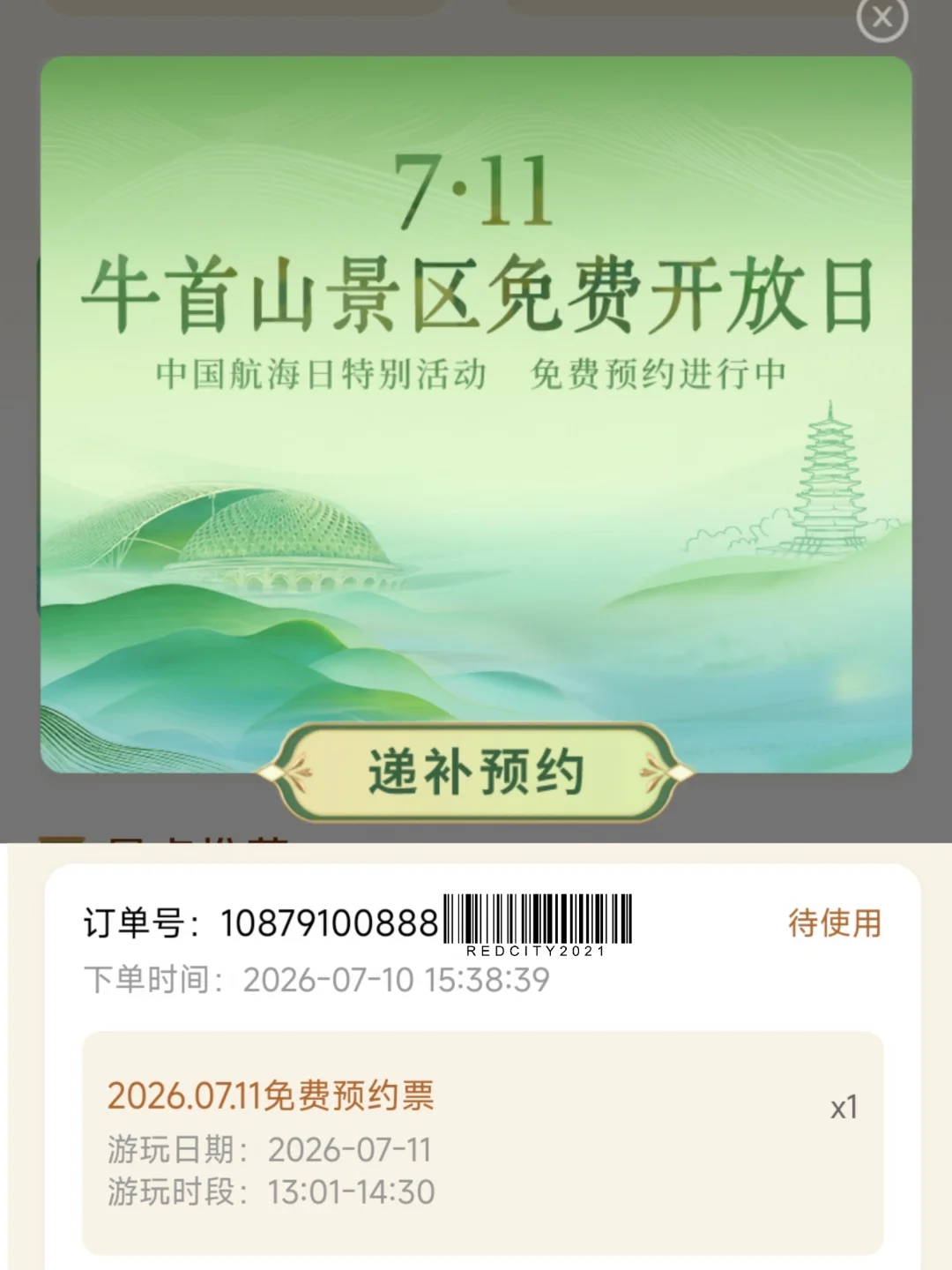 牛首山免费票没约到的进！回流票轻松拿下