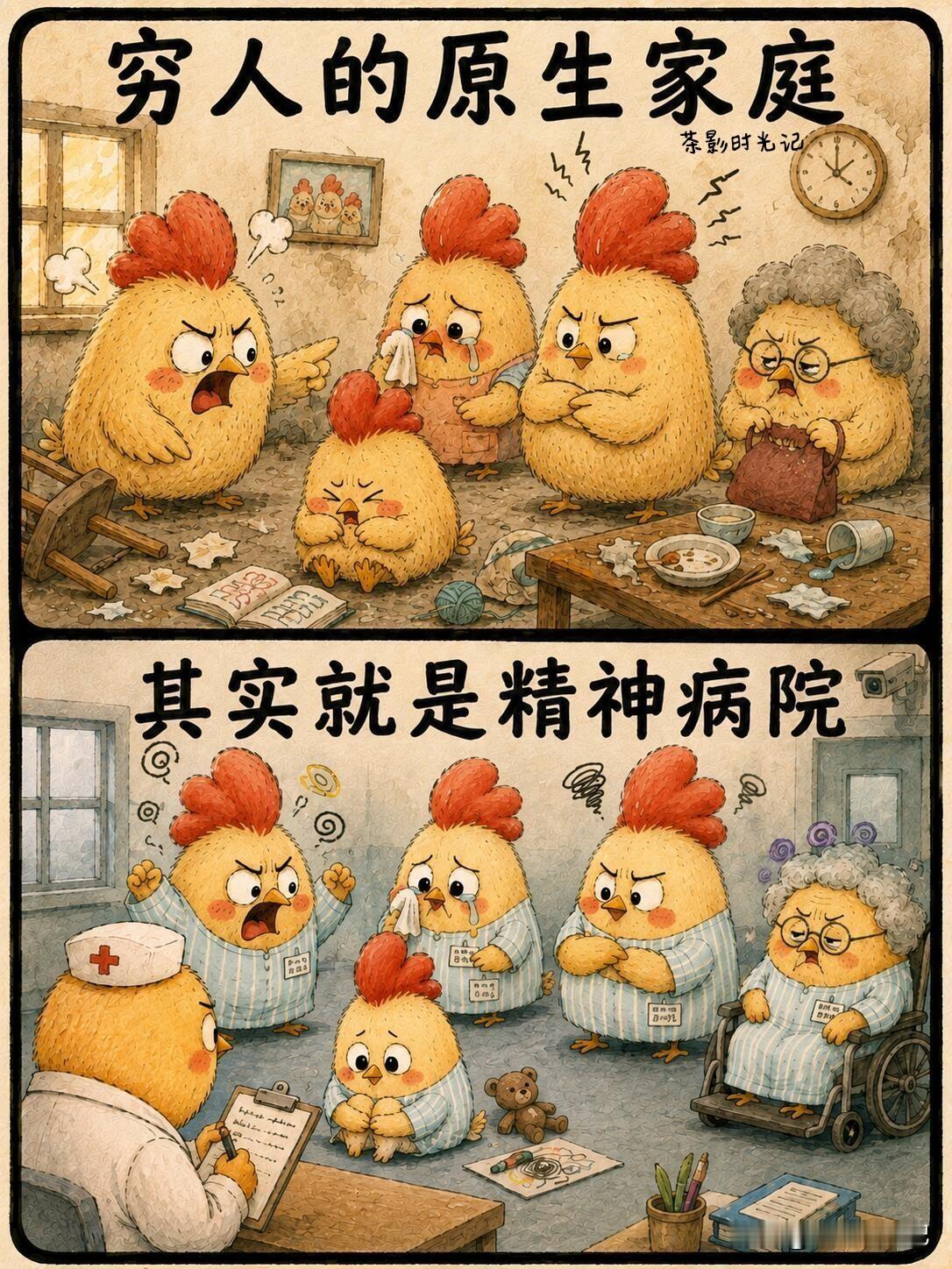 原生家庭最恐怖的不是穷，
是代代相传的情绪内耗