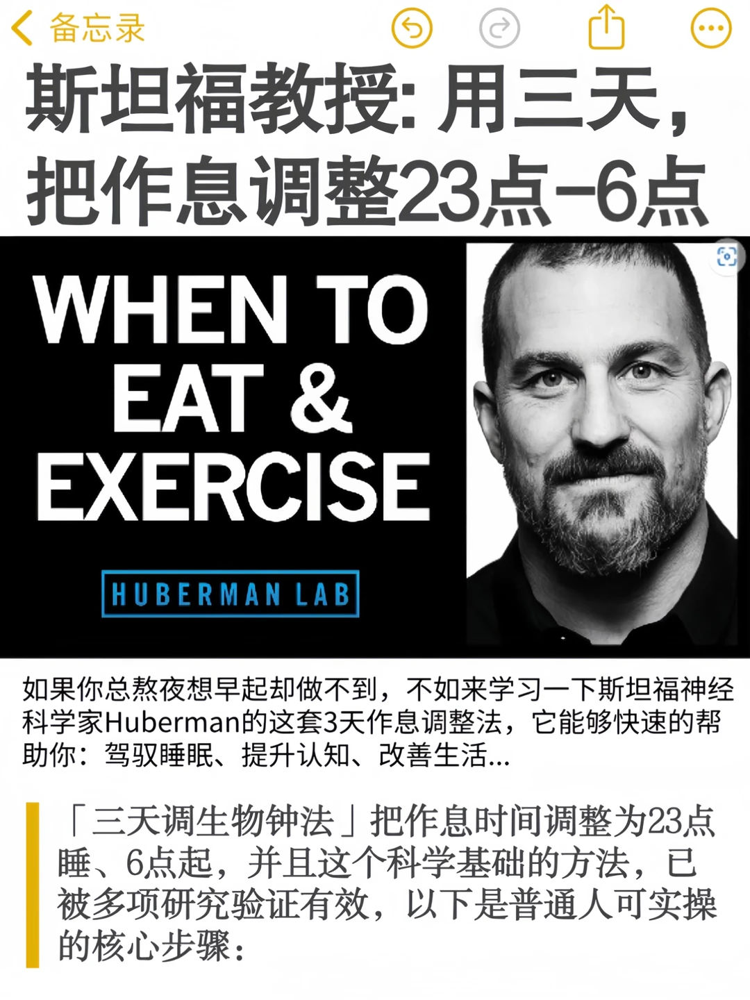 用三天把生物钟调整23点-6点