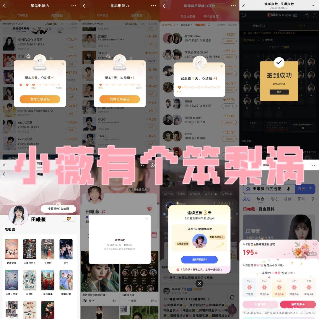 #田曦薇[超话]# 🍁#田曦薇林青#🍂#田曦薇青风吹又生#
2026.9.21 ​ ​