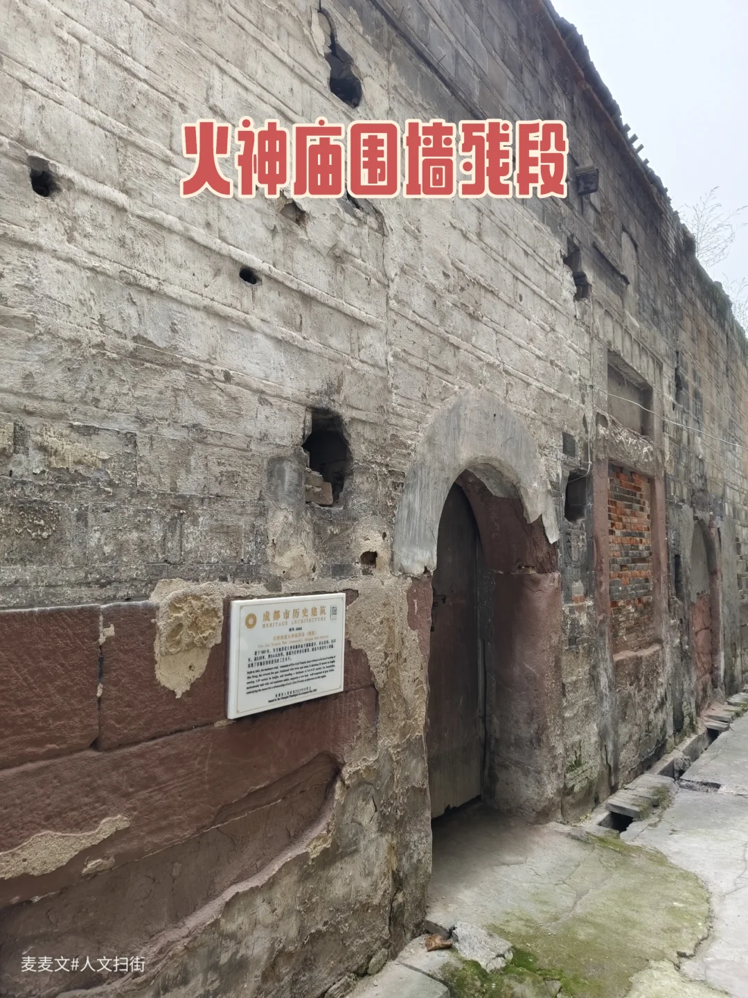 【简阳】祭祀火神祝融的庙宇围墙遗存