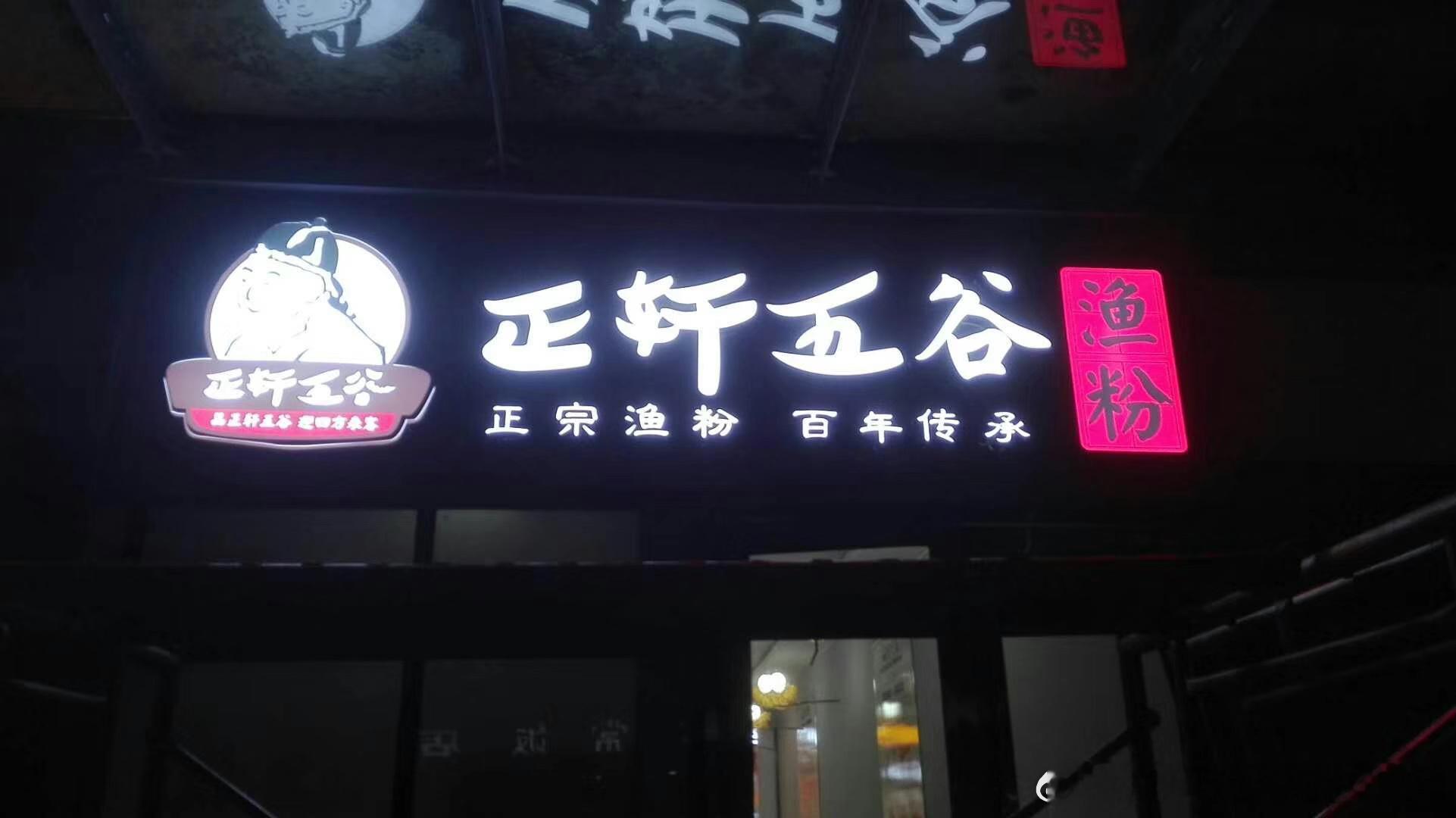 中山黄圃餐饮门头怎么设计？亮点广告两个实际案例分享  亮点广告是中山市...