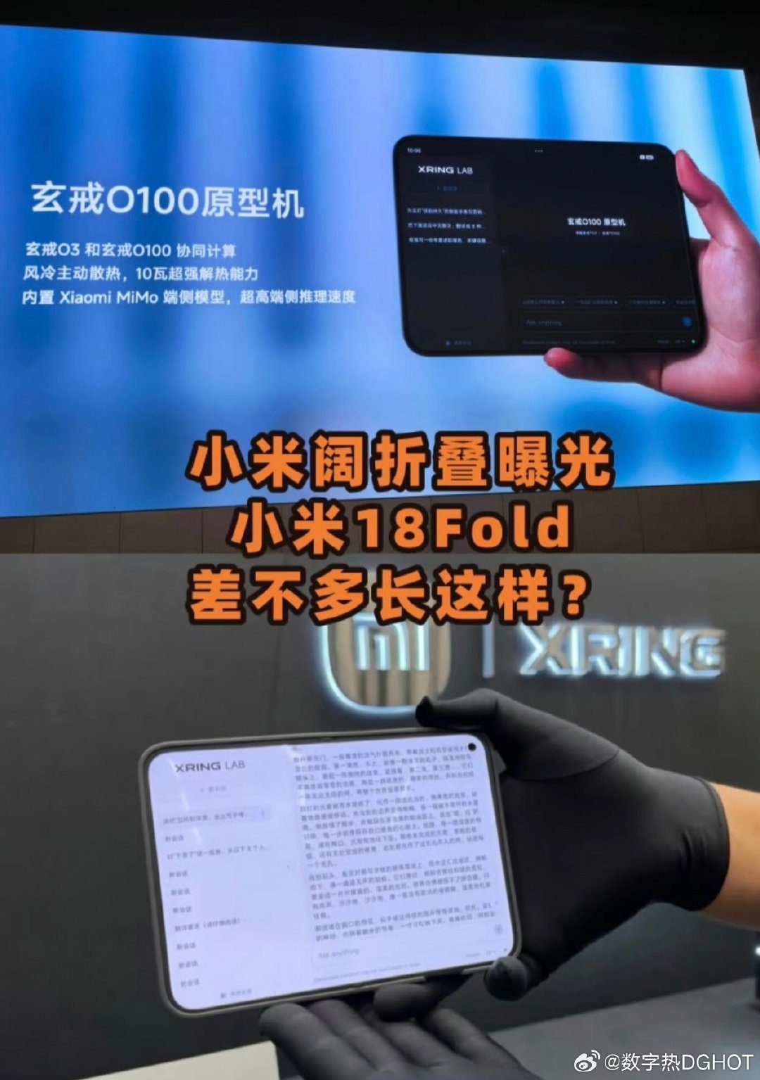 小米18 Fold看起来体积和PuraXMax、三星ZFold8差不多，而且比例、设计都和前者更像。  ​