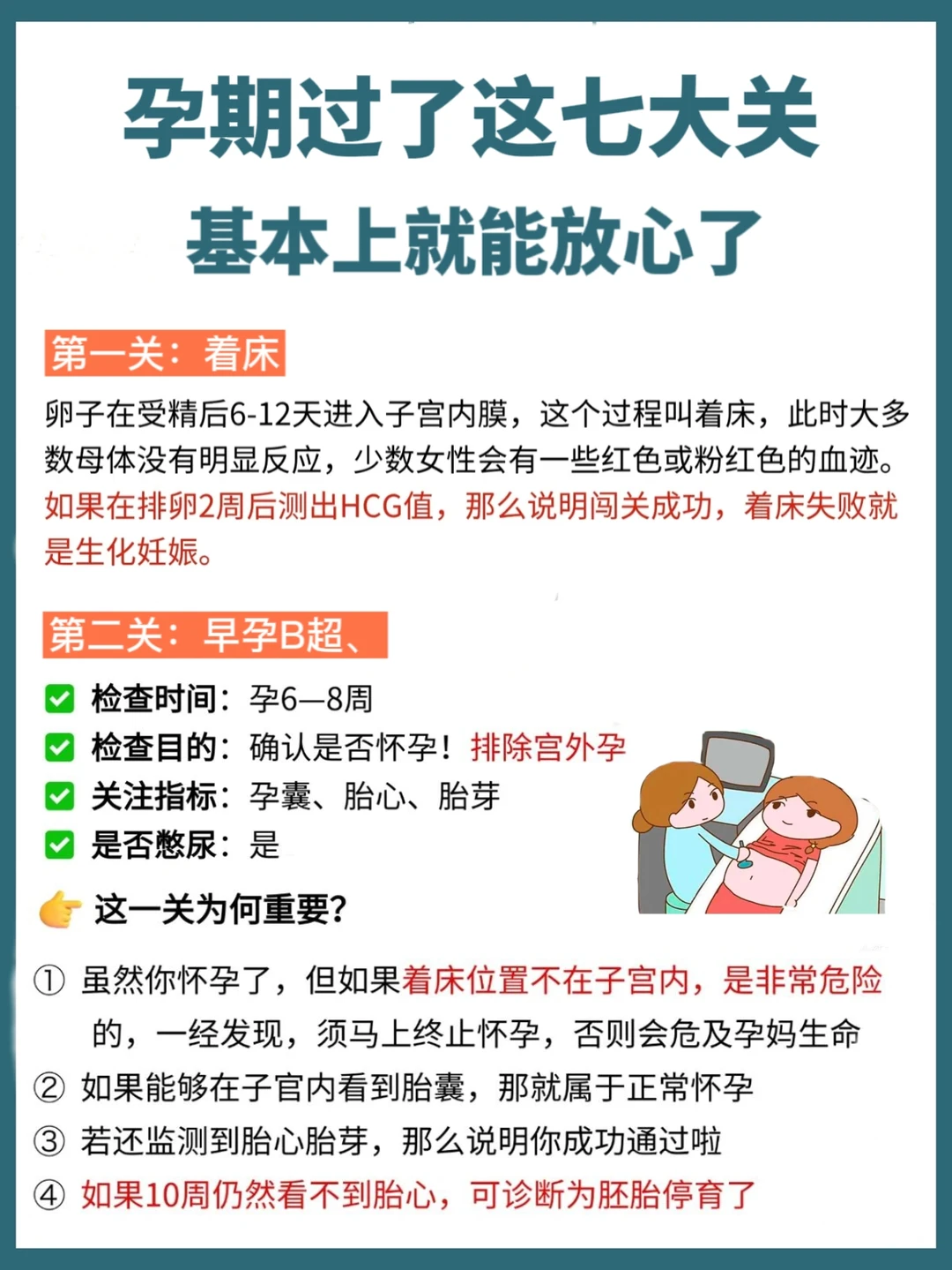 孕期过了这七关基本上就放心了！孕期科普