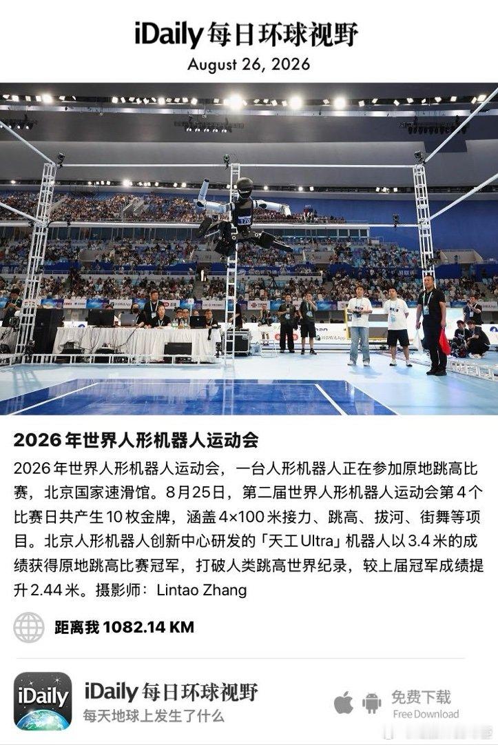 August 26, 2026 - 2026年世界人形机器人运动会，一台人形机器人正在参加原地跳高比赛，北京国家速滑馆。8月25日，第二届世界人形机器人运动会第4个比赛日共产生10枚金牌，涵盖4×100米接力、跳高、拔河、街舞等项目。北京人形机器人创新中心研发的「天工U ​
