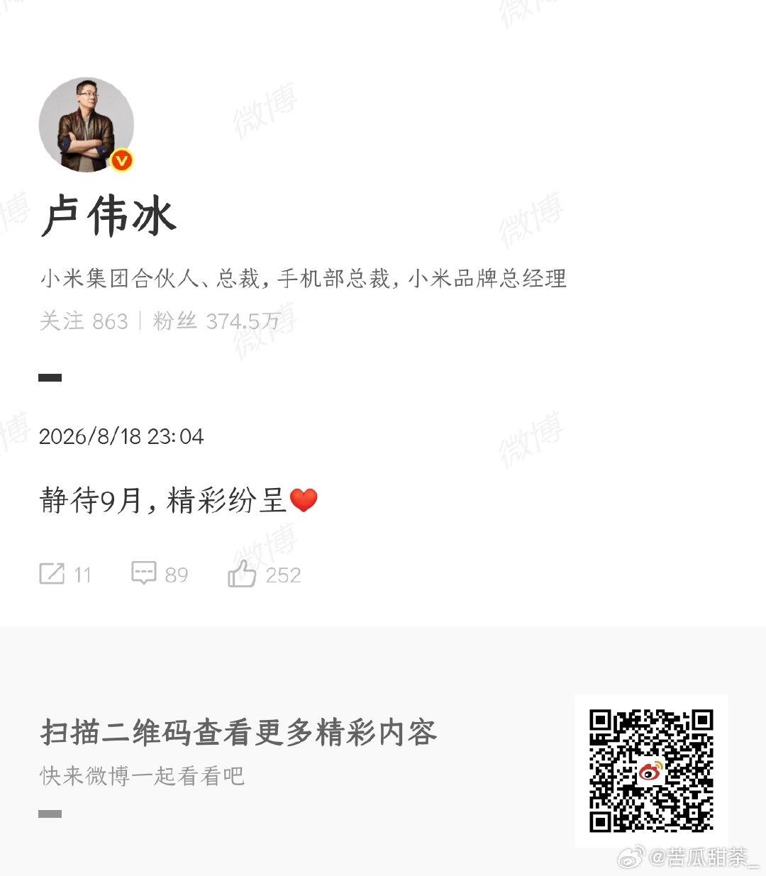#卢伟冰称新一代小米玄戒芯片将发布#
玄戒如果只搭载在折叠品上，我就不考虑了，剩下的18PM，如果16+512在7K以内，我就直接下单了，去年没下单就是在等今年[怒] ​