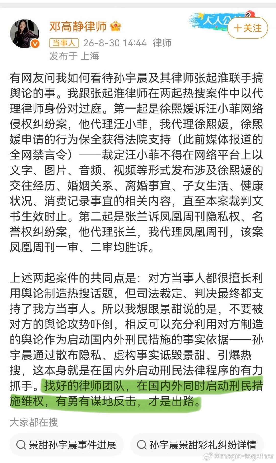 #大S律师为景甜发声#重点是最后那句，这个律师在暗示景甜找自己代理。（个人猜测） ​