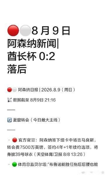 阿森纳以7500万英镑签下纽卡中场吉马良斯，他将身披39号球衣，与赖斯...