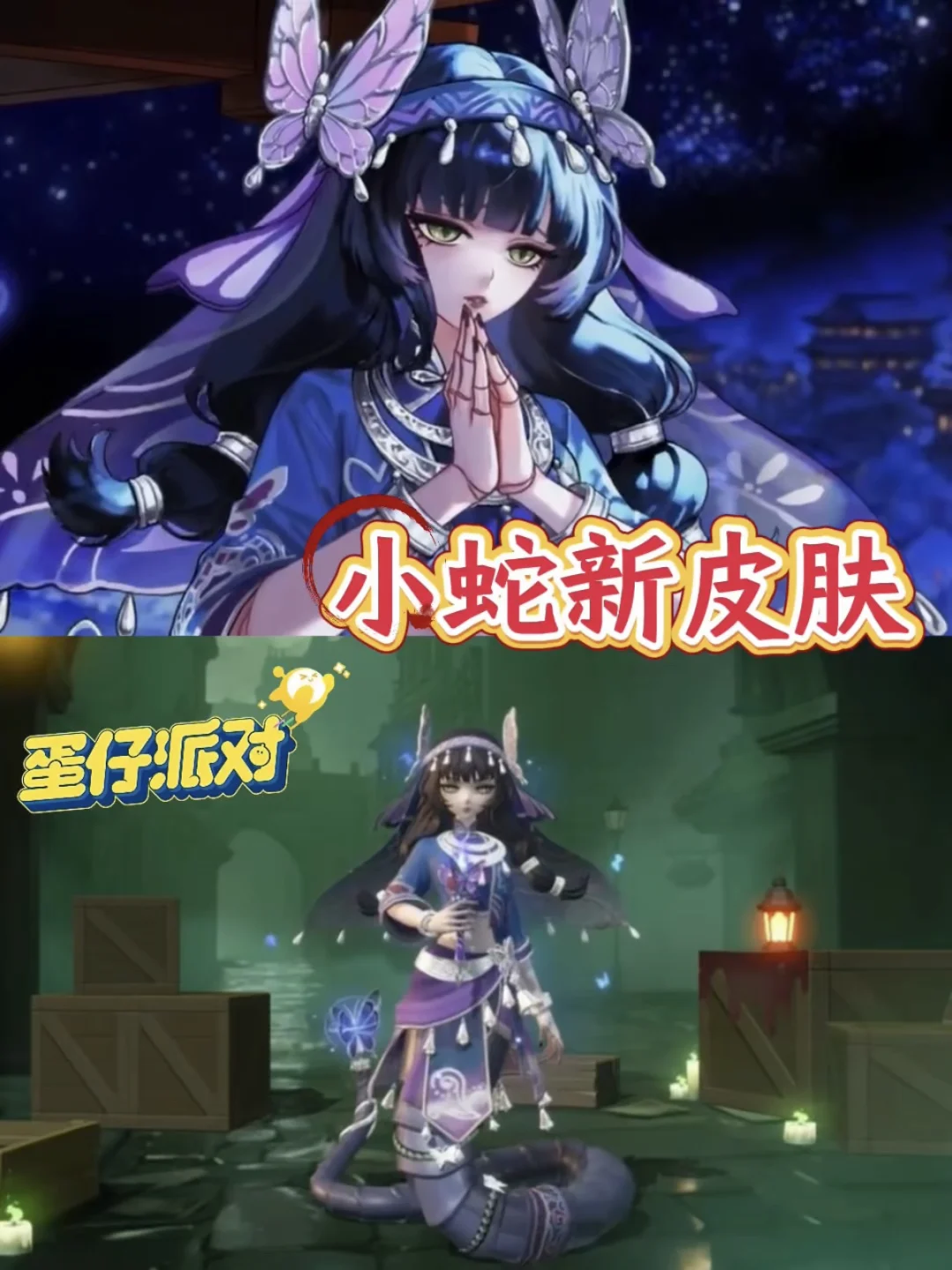 惊魂夜冥蛇佩姬的苗疆新外观❗幸好大佬提醒❗