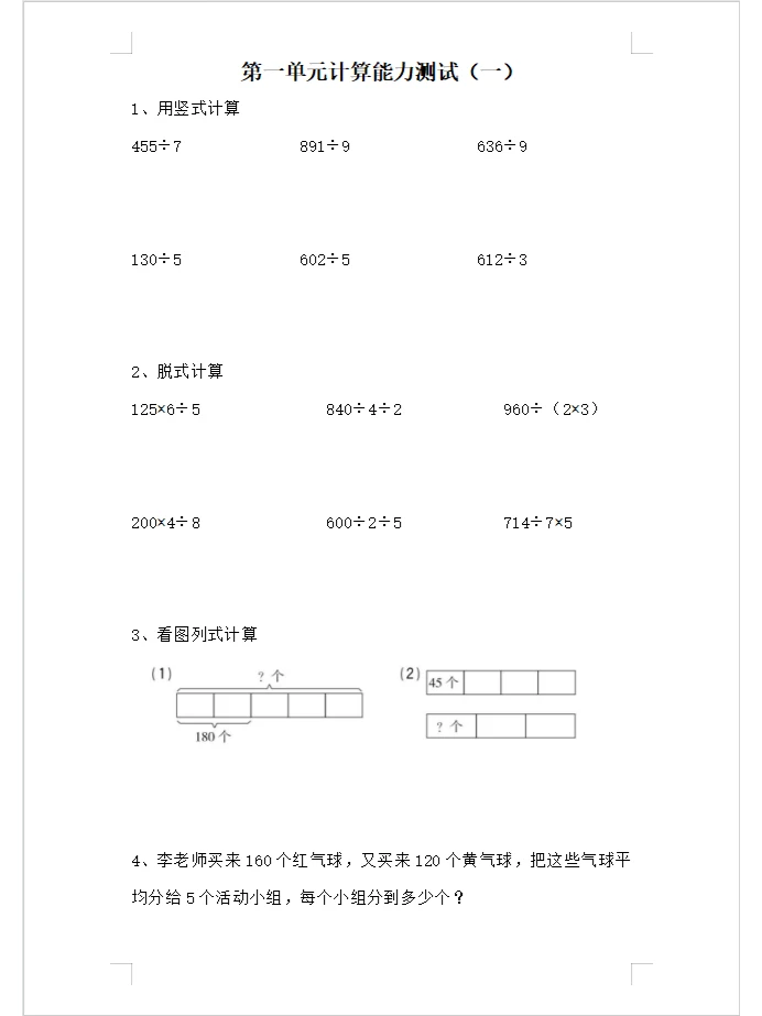 三年级第一单元练习