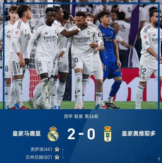 【皇马2-0奥维耶多 贡萨洛贝林厄姆破门姆巴佩被嘘+送助攻】     ...
