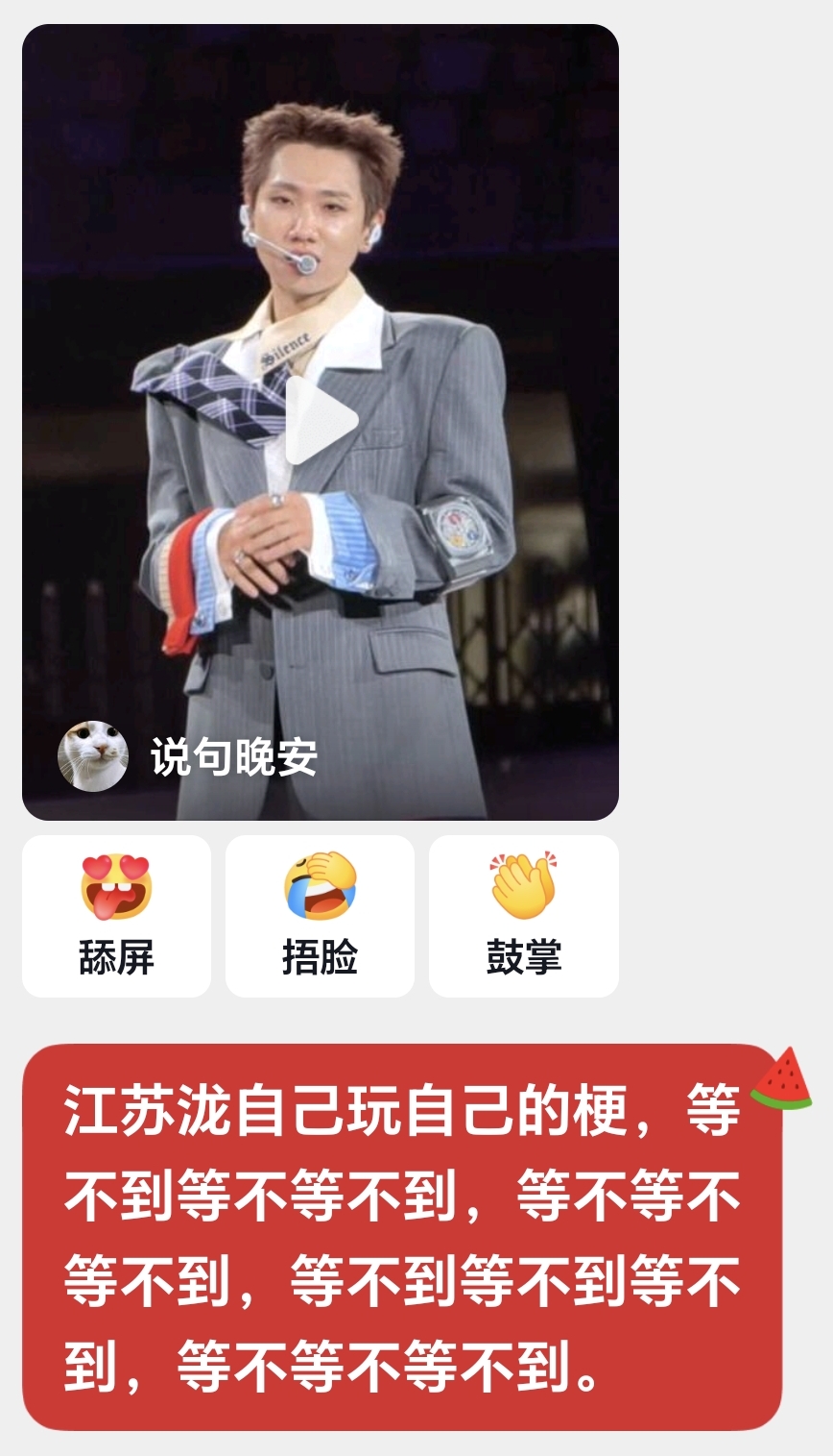 汪苏泷出圈名场面