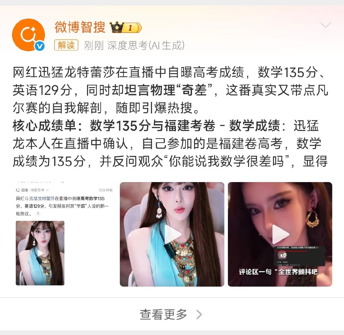 #迅猛龙高考数学135分#数学135的人物理“奇差”，到底能差到啥地步呢？ ​