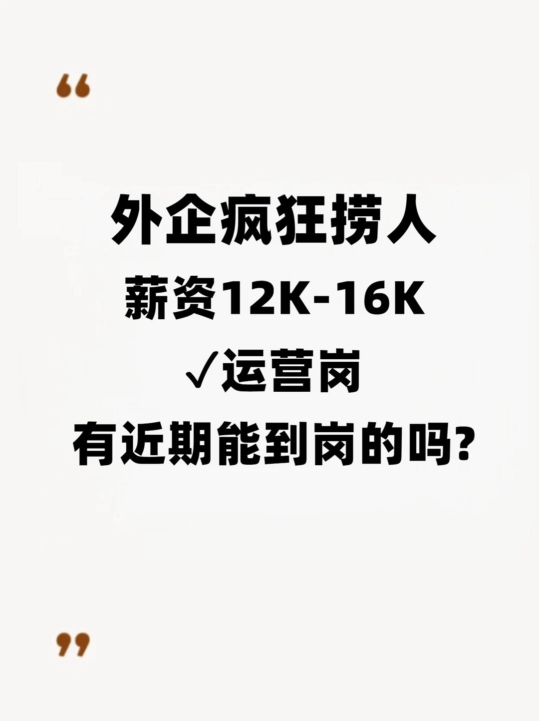 外企疯狂捞人
