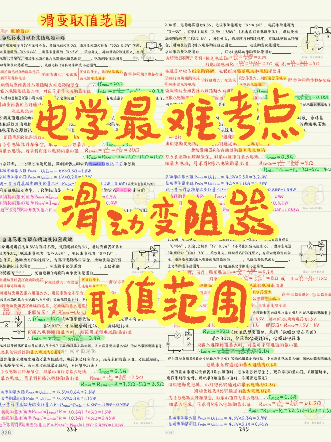 都说电学难，有没有可能是你没找对方法？