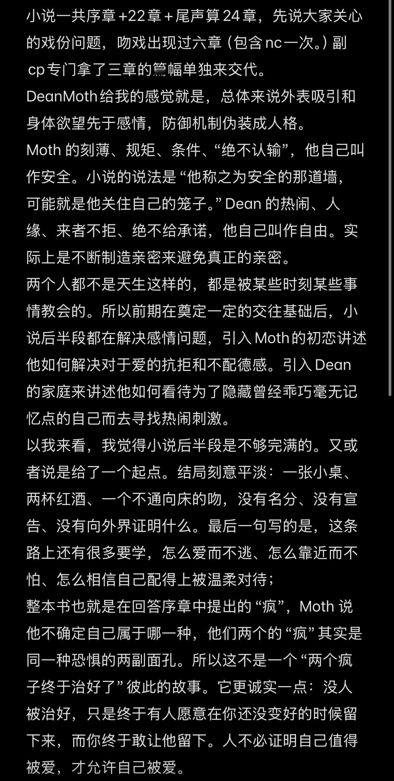 【YM小说简评含剧透】 ​​​