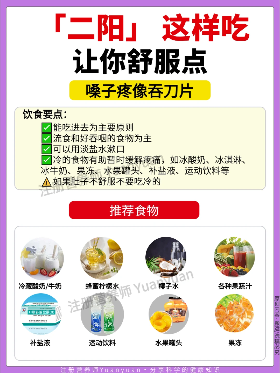 二阳之后怎么吃？可以让自己舒服点