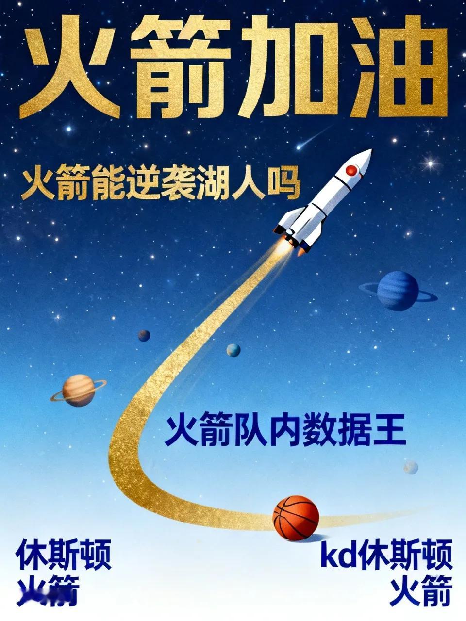 <p>你觉得火箭能逆袭湖人吗火箭加油不是没有这个可能休斯顿火箭 火箭队...