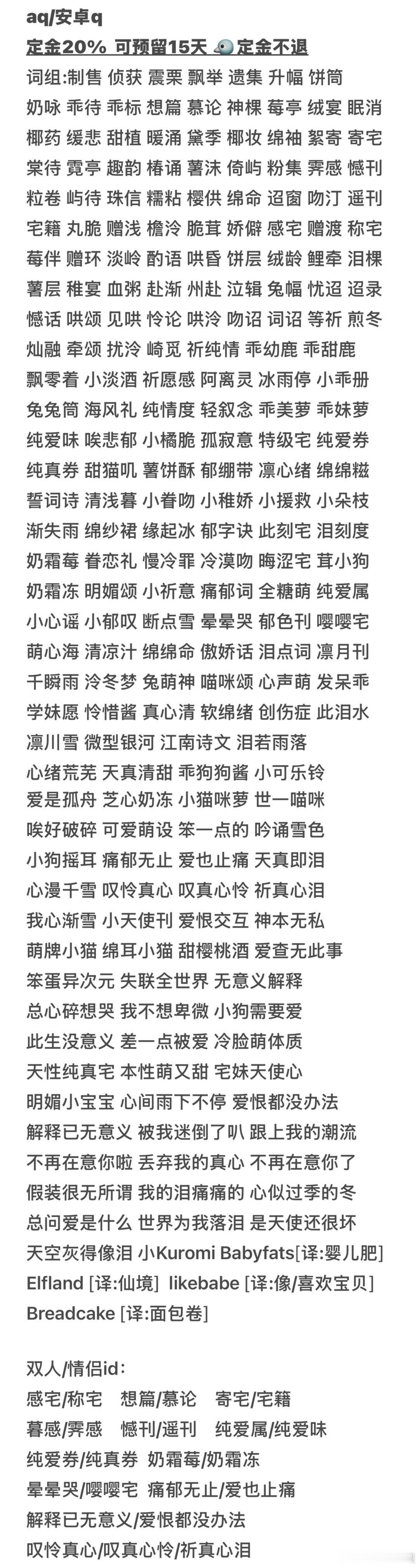 #荣耀茶话会[超话]#  
出出iq、aq、iv、aw四区小漂亮id 各种类型风格的小漂亮词组 萌宅可爱古风意境中性权威忧郁情绪英雄本命[送花花]
也接id定制 全平台好评2k+ 有需要的老婆可以找我丸[相爱] ​