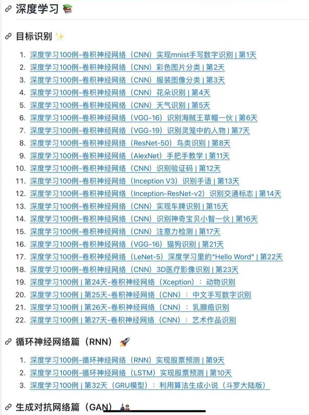 深度学习的神！你还不知道这些？🔥