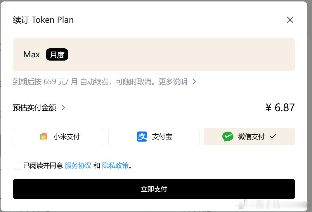 我研究了一下，小米 MiMo Token Plan 可能是目前我见过最良心的 AI Coding Plan。

它最核心的优势，是套餐剩余 Credits 可以在到期前续订时折算成续费抵扣。按这个结算逻辑，如果你这个月没用，快到期的时候可以0.01元续费一个月。

我这 Max 月度套餐原价是 659 元，目前只用了约 1.04%，续订页面显 ​