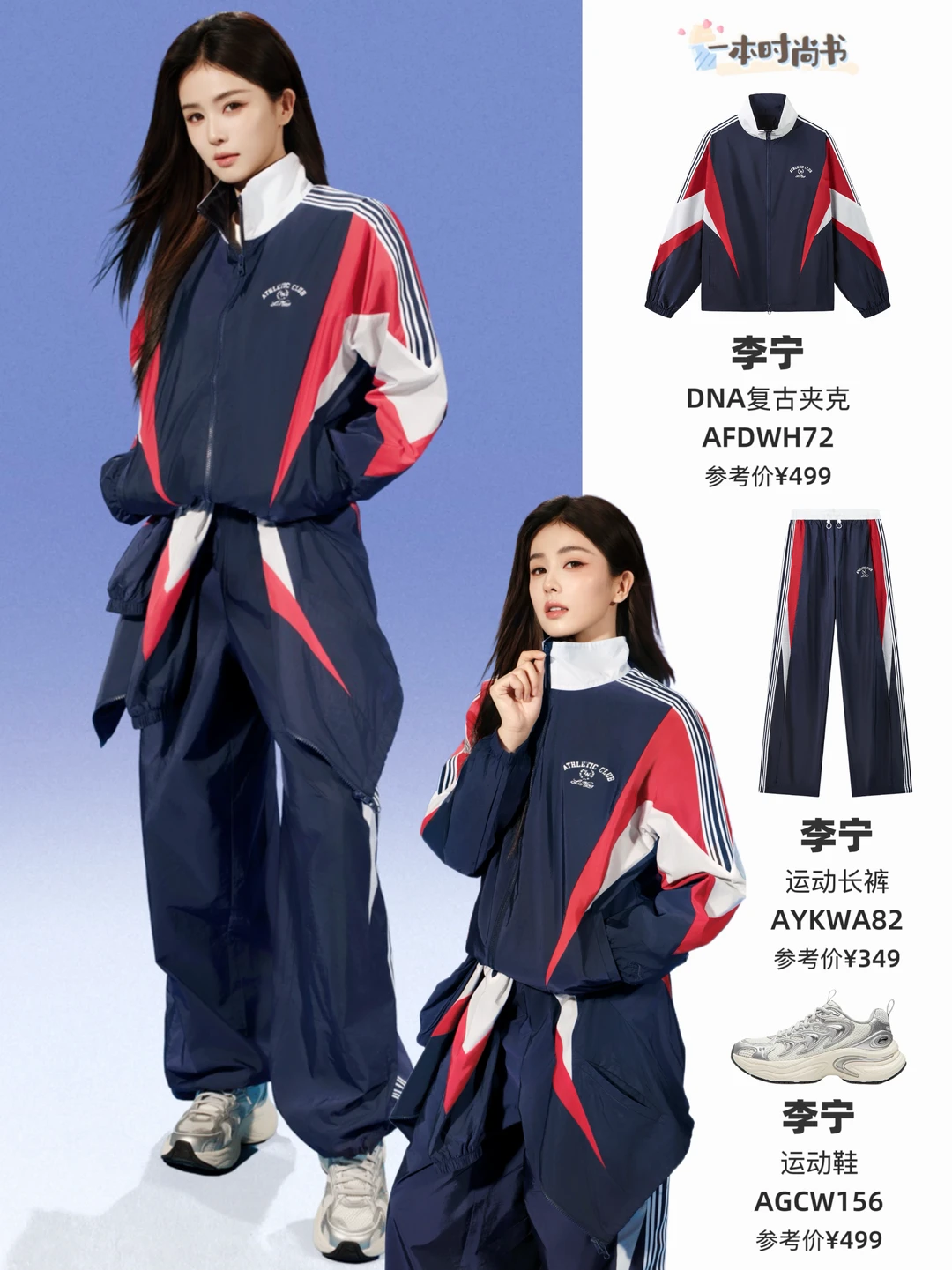 天选李宁代言人‼️白鹿穿得好青春靓丽👏