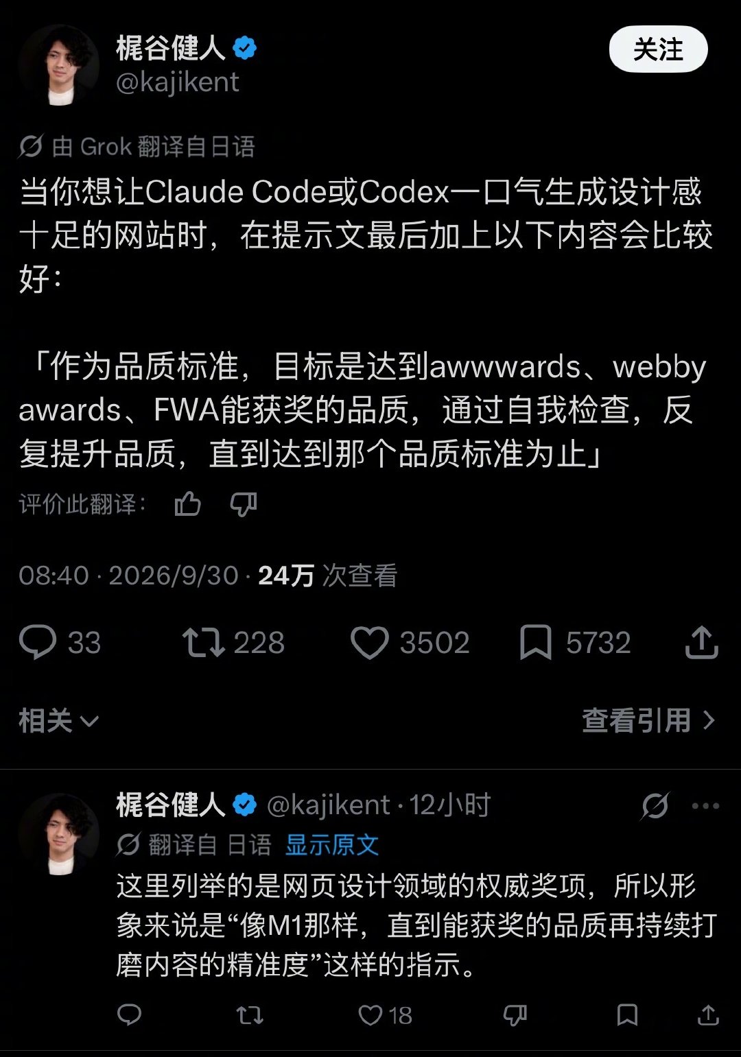 当你想让Claude Code或Codex一口气生成设计感十足的网站时，在提示文最后加上以下内容会比较好：

「作为品质标准，目标是达到awwwards、webby awards、FWA能获奖的品质，通过自我检查，反复提升品质，直到达到那个品质标准为止」 ​