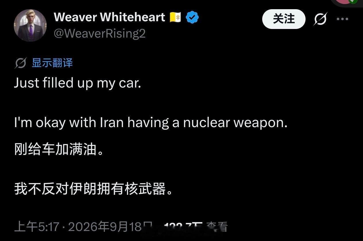“不反对伊朗有核武器”[允悲] ​