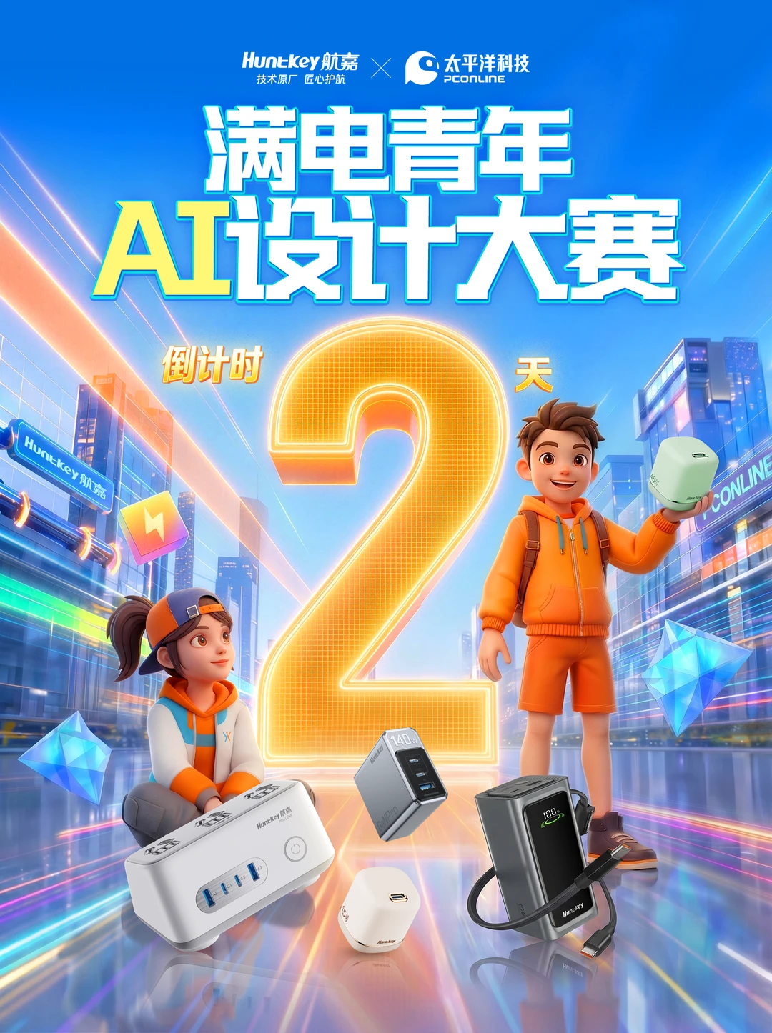 设计大赛倒计时2天，用创意赢万元奖金🌟
