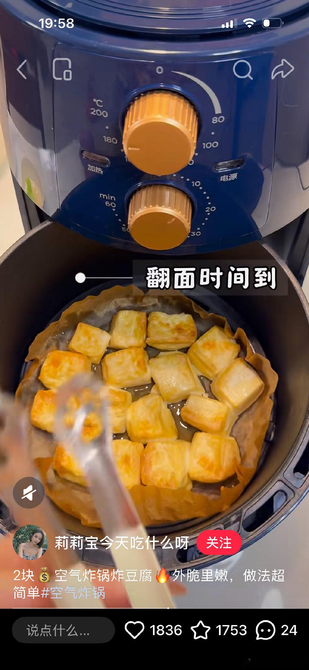 前几天在美团买菜有一分钱的嫩豆腐，虽然我根本不爱吃嫩豆腐还是买了。放了好几天，今天终于决定吃掉它
小红书说嫩豆腐刷上油就能变成脆皮豆腐，我真信了。二十分钟，豆腐纹丝不动。
没办法打了个鸡蛋进去做了我本来不想吃但小红书一搜“嫩豆腐菜谱”铺天盖地教的豆腐抱蛋。还行，挺好吃，主要是鸡蛋好 ​