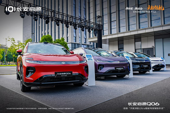 2026年长安天枢领航技术发布暨#长安启源Q06   预售发布会
#DreamCar梦想座驾 
#新锐动感SUV 
#天枢领航央企智造安全可靠 
安全丝滑又好用，懂车懂路更懂你
#央企新能源严选 