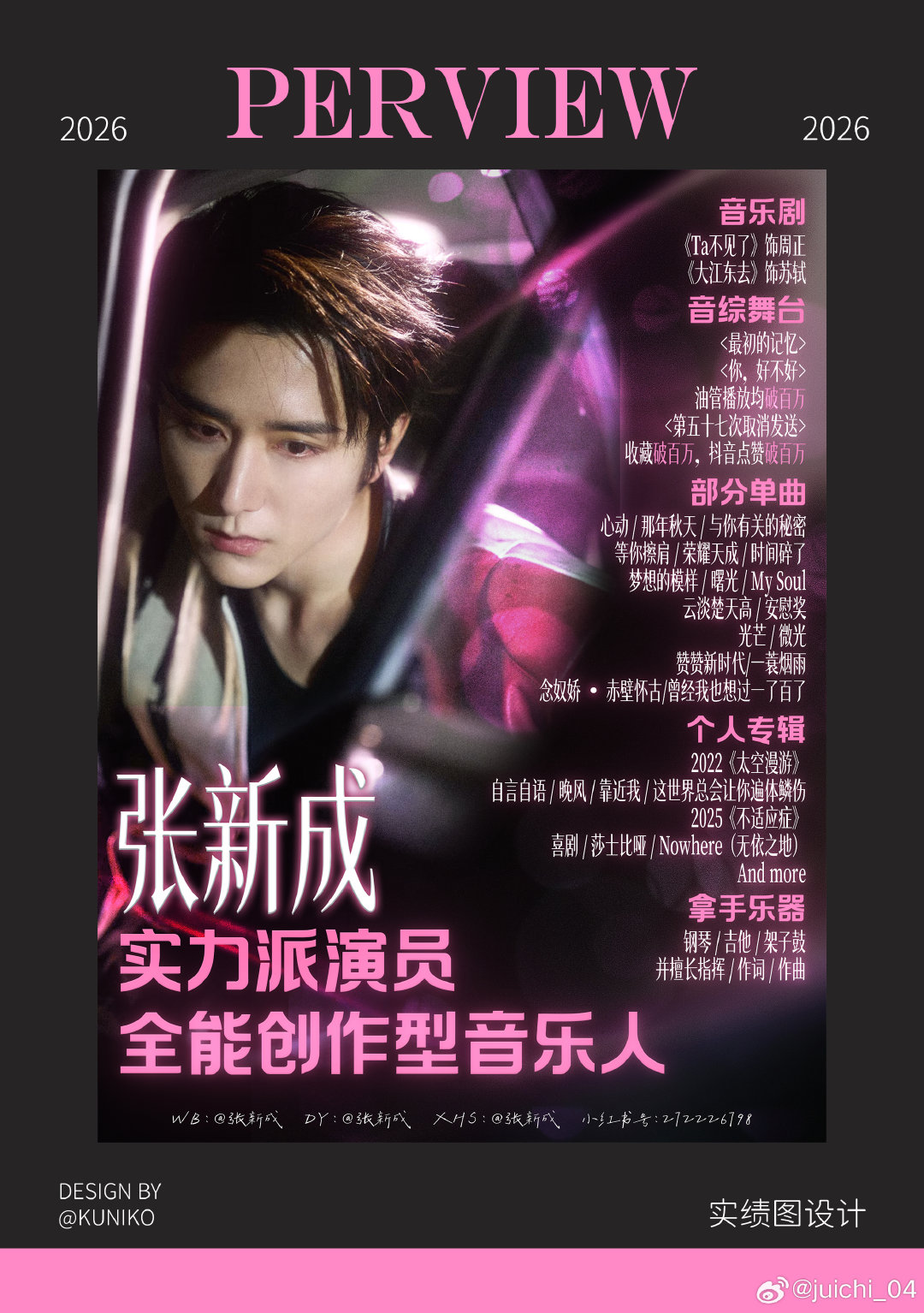 #饭圈美工设计[超话]# 
🖥️实绩图设计｜#张新成# 

很早的一张图 这两天做了一个预览
黑粉配色呀米呀米

-
客单🈲all
design by kuniko ​​​