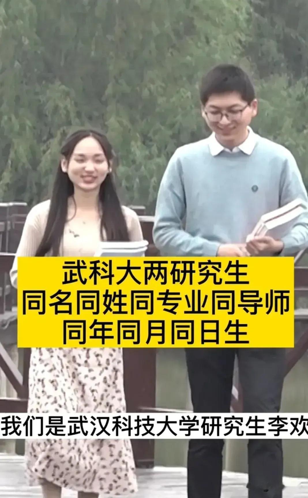 缘分天花板！两新生同名同姓，还同年同月同日生
9月6日，三峡大学迎新现场，计算机学院大数据专业来了两位女生。一查档案，全场震惊——
同名同姓，同年同月同日生。
两人都叫“李想”（化名），都来自湖北，生日都是2004年8月15日。连高考分数都只差3分。
报到时，老师喊“李想”，两人同时回头，相视一笑。