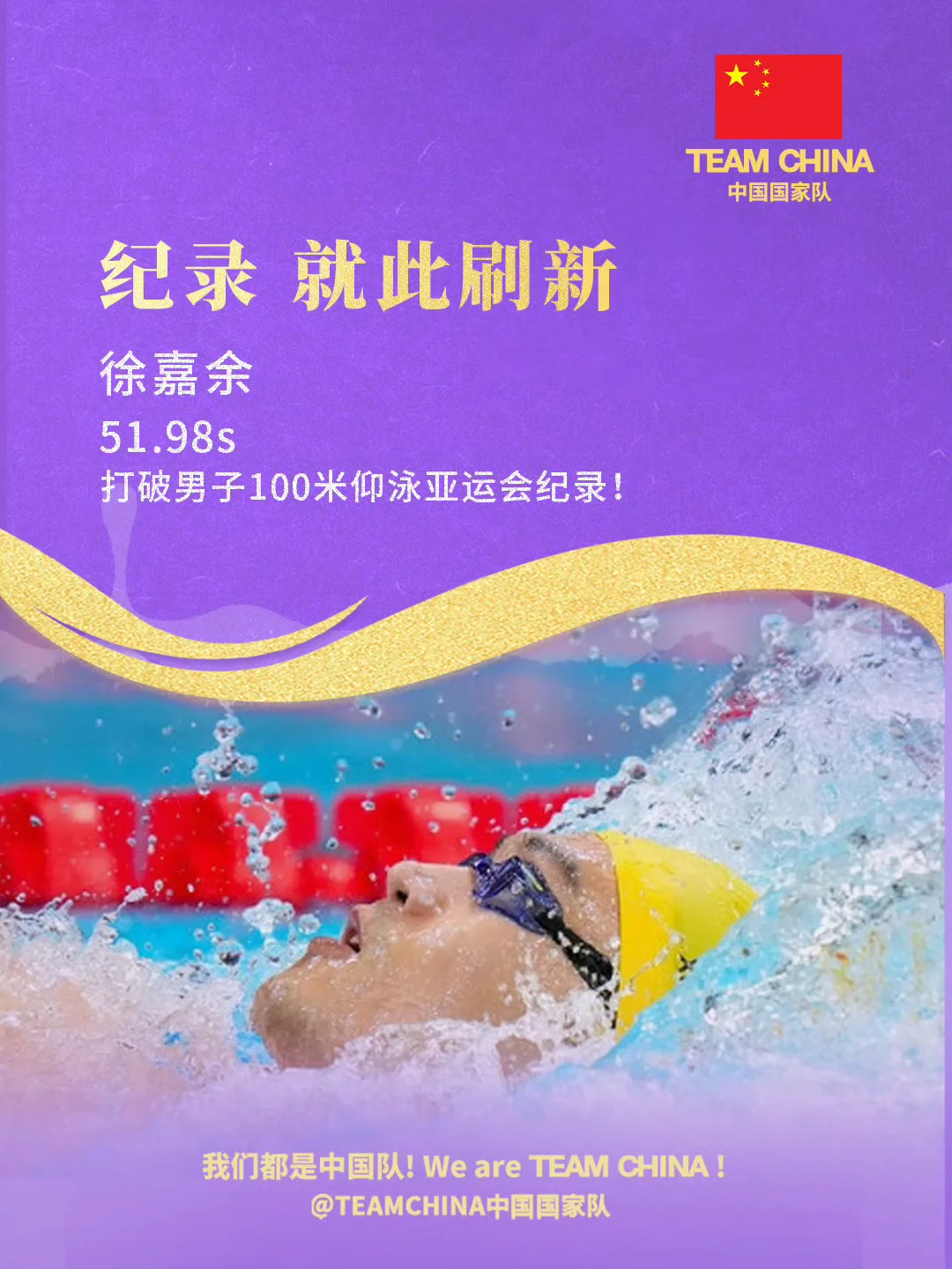 徐嘉余30岁破亚洲纪录🥹 三连冠
