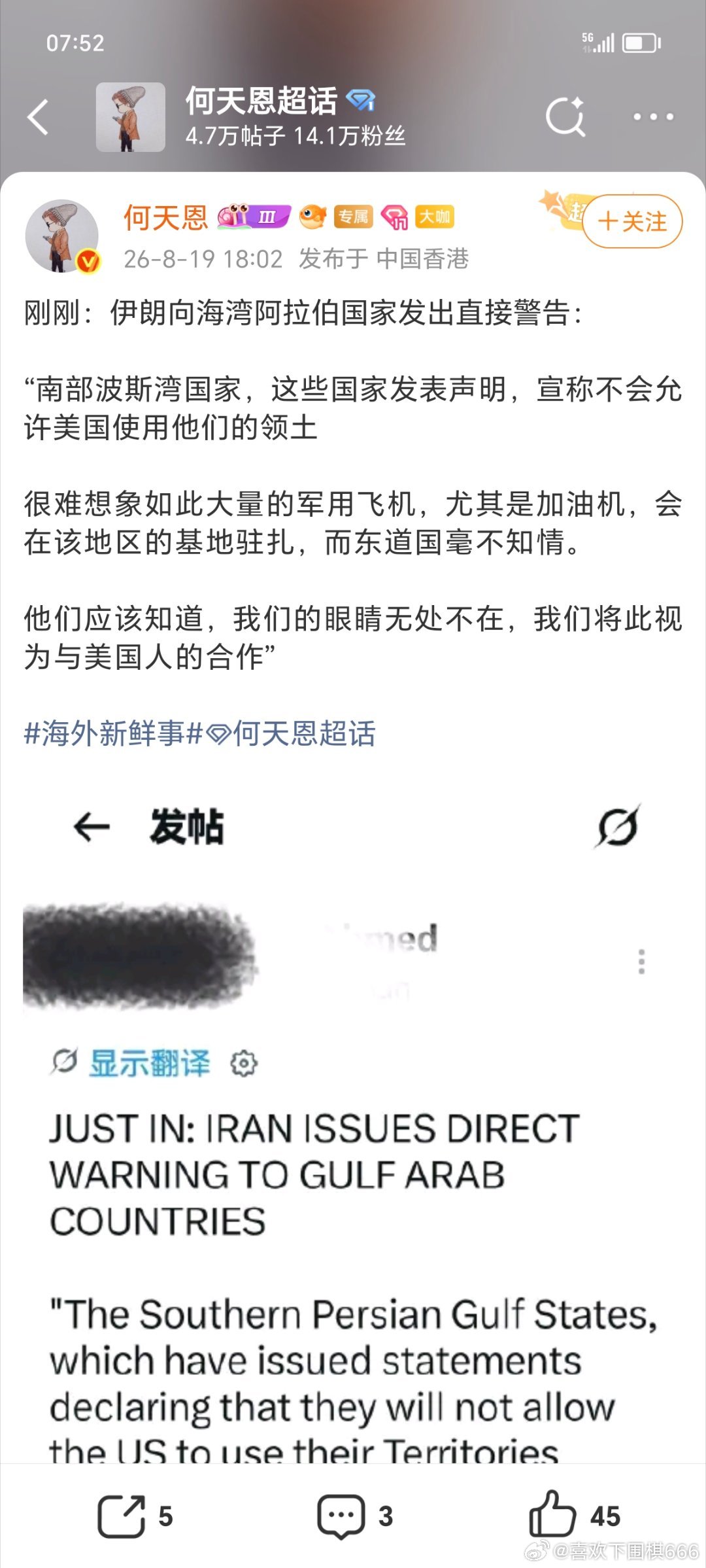 说实话，不懂英文原信息是看不懂的，只能看翻译信息。这个信息内容是伊朗发出了警告，波斯湾国家接受警告信息发表声明，不允许美国使用他们的领土。但是他们的领土确出现了大量的加油机。 ​