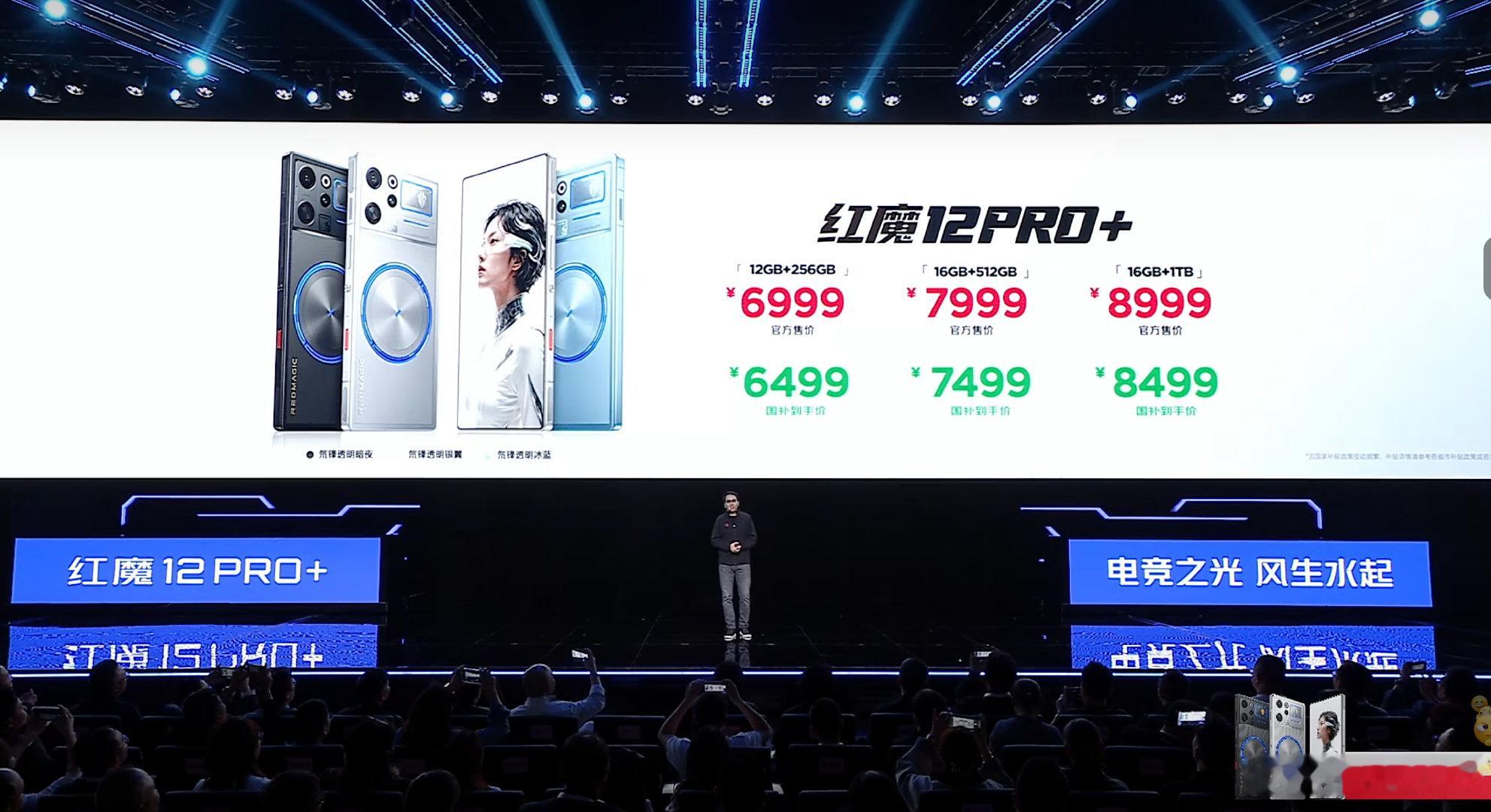 红魔12Pro+价格来了：
12GB+256GB    6999  国补后6499
16GB+512GB    7999  国补后7499
16GB+1TB    8999  国补后8499
5K MiniLed显示器   6499
香不香？！买不买?! ​