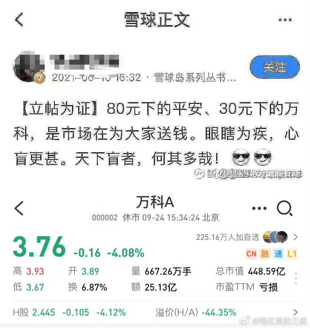 为啥股市没饭圈文化，下图就是一个例子。极端轴的人，是不仅被抽成猪头疯，可能连身家性命都没了。

我喜欢股市，市场博弈结果的客观标准。社会上，太多地方是说你行你就行的，说你不行就不行。典型就是xx群体的科研项目，学术水平。 ​