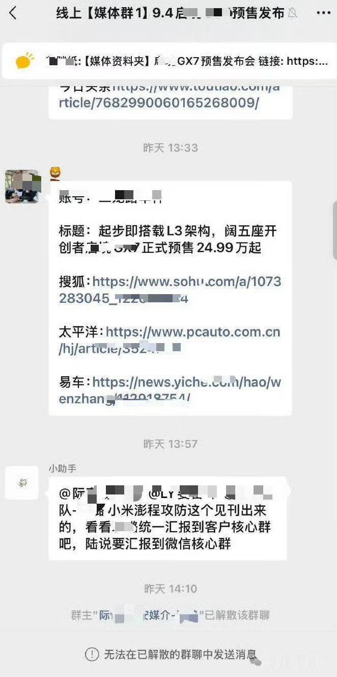 #误发小米澎程攻防需求媒体群解散#已解散该群[doge] ​