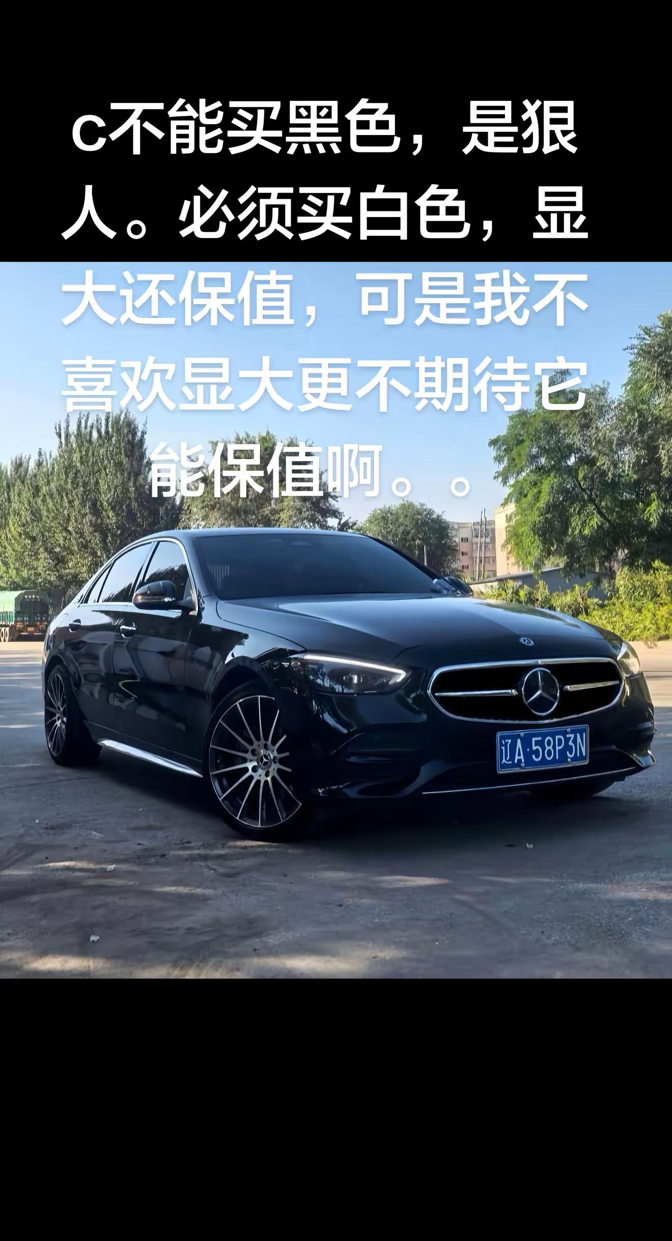 奔驰c争议太多。你们会为了别人口中的好车样子，而买单吗？奔驰c260l 奔驰c 奔驰c级 奔驰e级