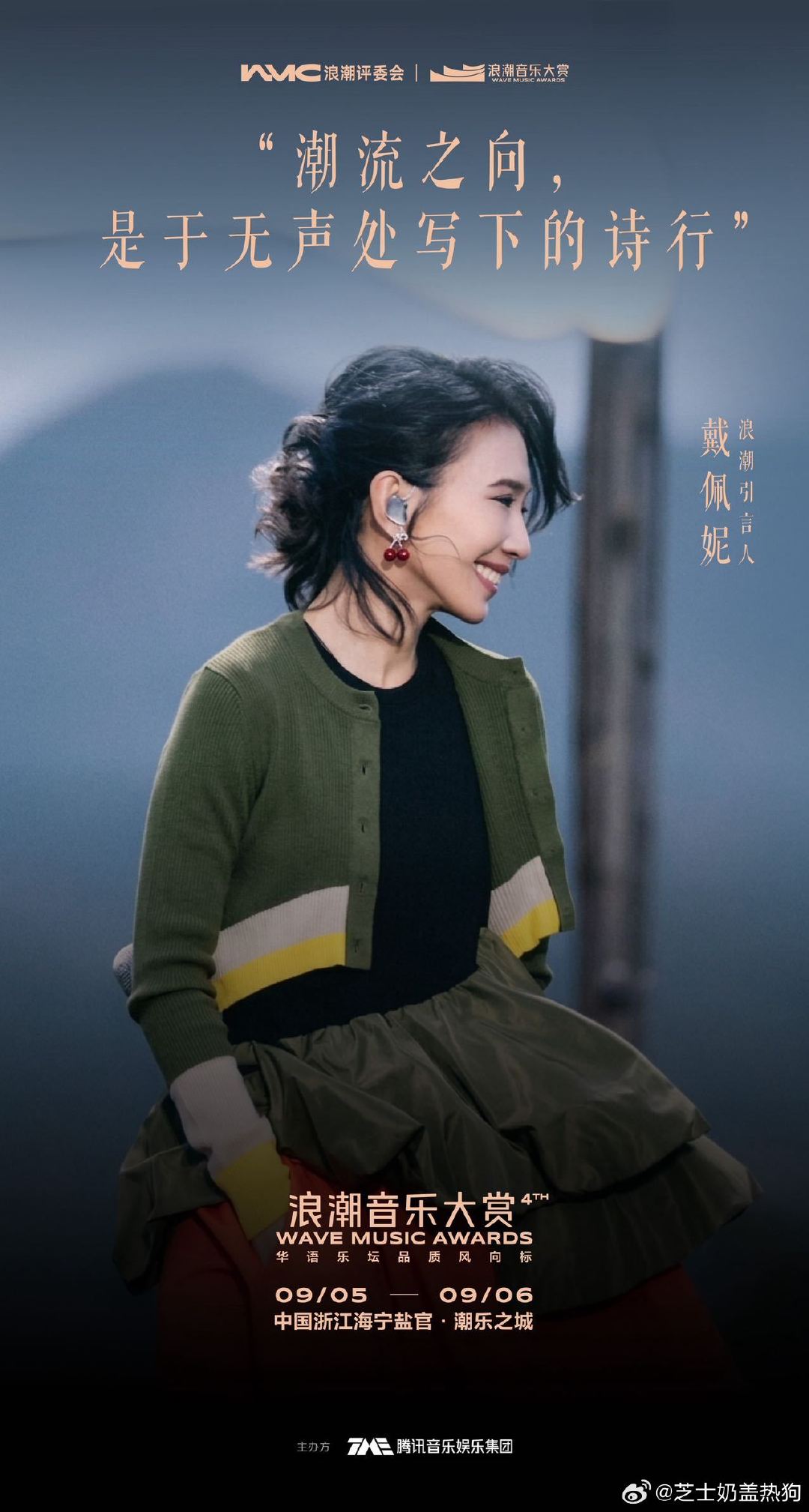 #浪潮音乐大赏有自己的天后宫# 看着她们以引言人的身份娓娓道来，真的能感受到那份忠于自我表达的从容与坚定！这种温柔、自由、锋利又丰沛的女性力量，真的把音乐的魅力展现得淋漓尽致#浪潮音乐大赏全阵容官宣##第四届浪潮音乐大赏# ​