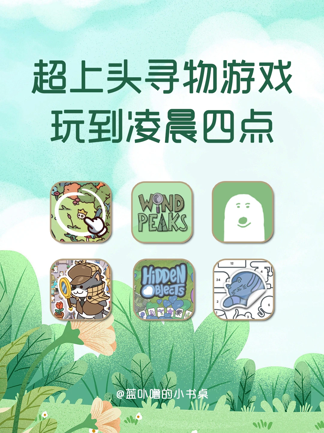 忙忙碌碌寻宝藏🧩iPad寻物游戏玩到爽