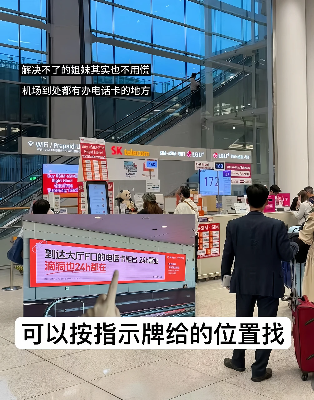 去韩国真的不要提前买电话卡 😛