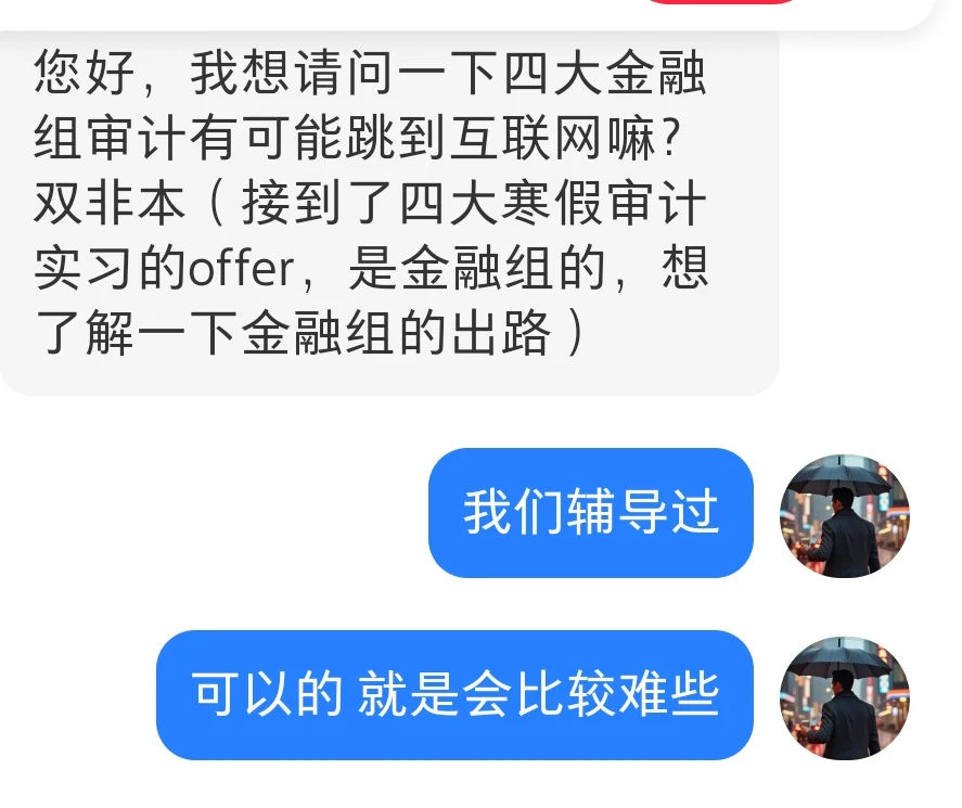 四大金融组还是有机会跳槽互联网，不要慌
