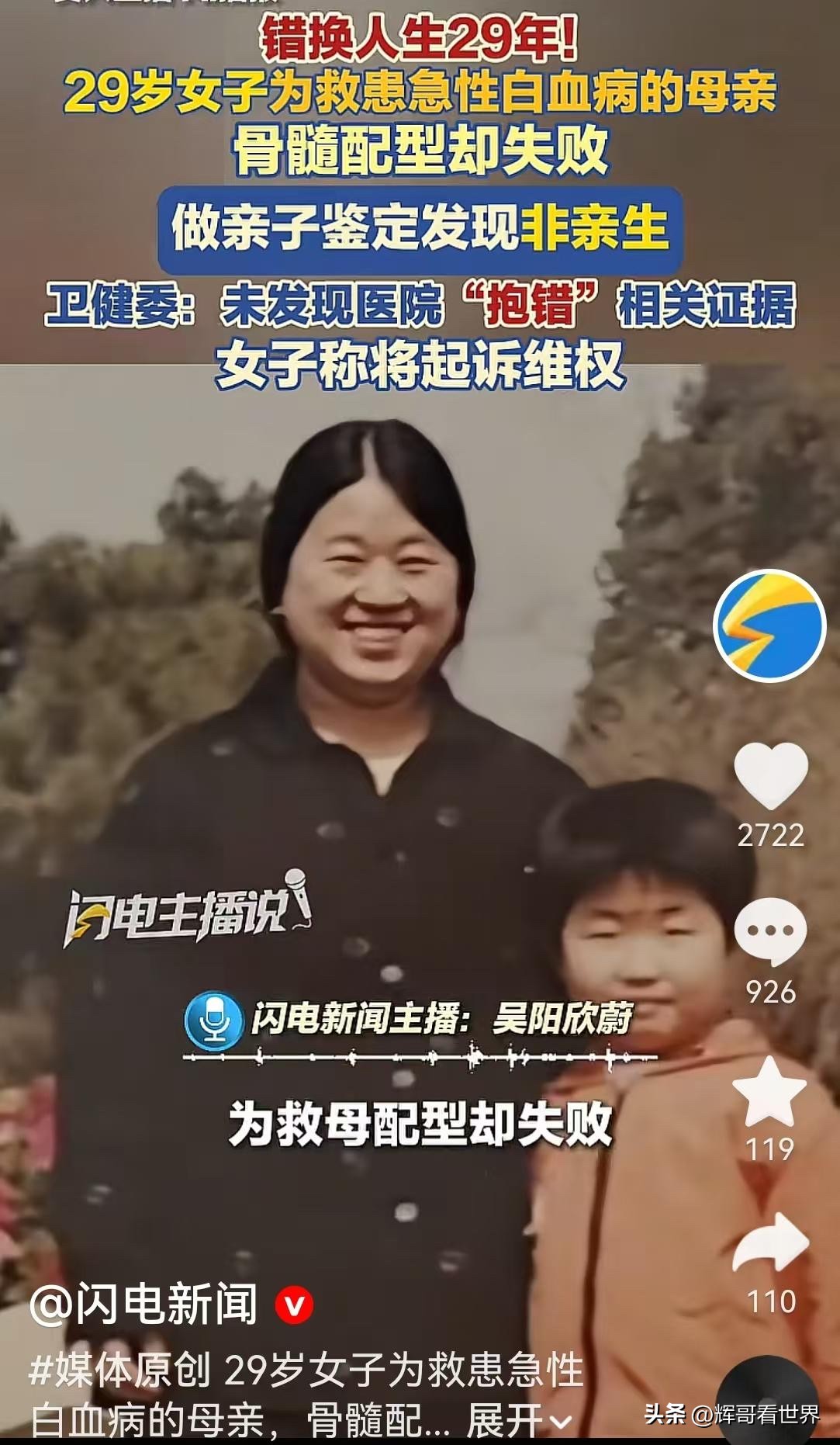 这桩29年的错位悲剧，看得人堵得慌，没有弯弯绕绕，直接说三点硬判断：
第一，亲子鉴定已经实锤魏女士和养育29年的父母没有血缘关系，这是板上钉钉的铁证。卫健委核查说她出生当天只有一名剖腹产婴儿，就直接排除错抱，完全是逻辑偷懒——39名同期住院新生儿的客观事实摆在那，顺产、育婴室交接的环节多了去，总不能