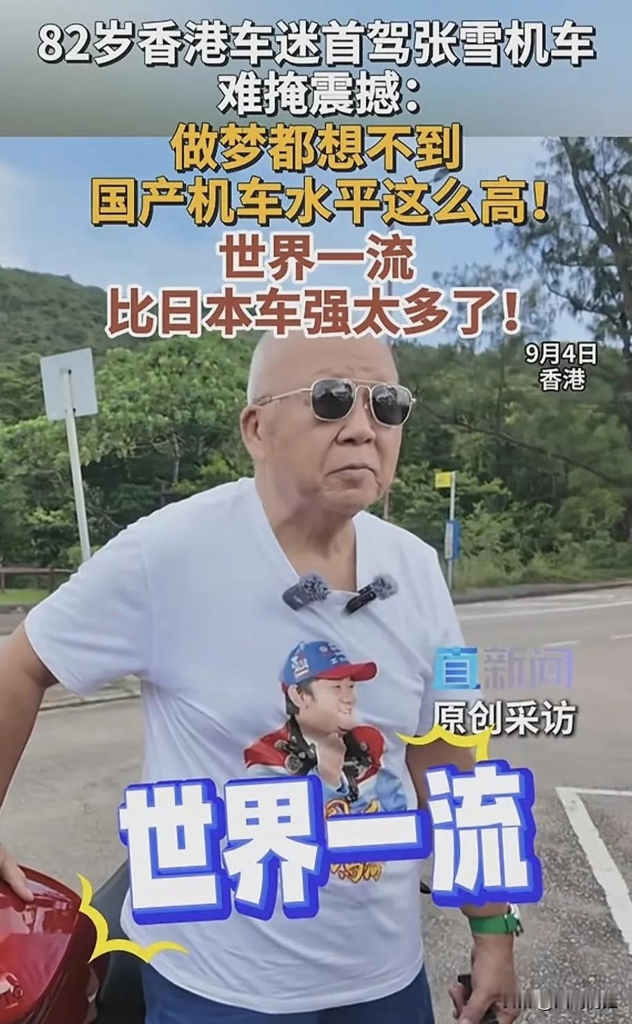 香港82岁高龄的朱幼麟爷爷，骑了70年的机车，前几天他试驾了张雪的820RR。他说：这台国产机车的性能已经超过他骑过的所有日本机车，甚至可以和某些意大利机车媲美。爷爷收藏了好多世界各大品牌的机车，他甚至评价张雪820RR为一流的机车品牌，没想到国产的机车能做到如此地步。除了朱幼麟爷爷，还有老牌大佬议